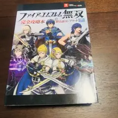 ファイアーエムブレム無双 風花雪月 トレジャーボックス タペストリー、攻略本付 ファイアーエムブレム無双 風花雪月 TREASURE BOX（エビテン限定
