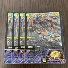 【即日発送】アルジェン・ゴルギーニ 4枚