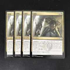 MTG ストリクスヘイヴン 侮辱 4枚 ＋ おまけ