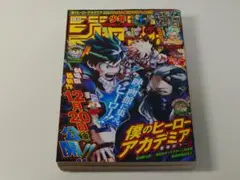 【バックナンバー】週刊少年ジャンプ 2020年 第3号
