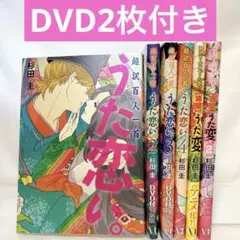 超訳百人一首　うた恋い。全巻完結セット　1巻～4巻　うた変　1巻2巻　杉田圭