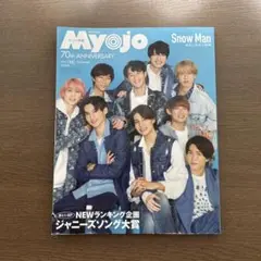 ちっこいMyojo2022年11月号