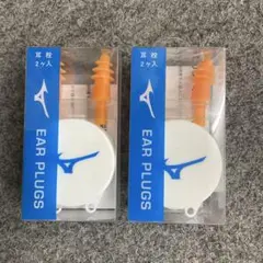 新品　ミズノ　耳栓　ケース付き　2セット