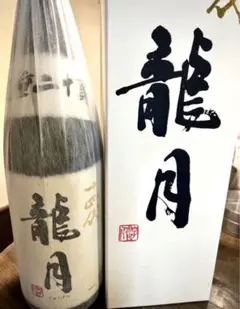 十四代 龍月1.8L 最新詰め2022.11