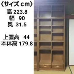 大きい本棚①　木製　ダークブラウン　幅90cm　高224cm　１個　　匿名配送