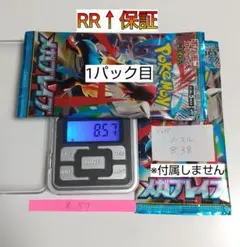 メガブレイブ 2パック