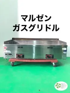 ☆地域限定送料無料☆ マルゼン　グリドル　13A 2016年　MGG-126TB MGG-126TB マルゼン 幅1200mm 奥行600mm グリドル 業務用「店舗