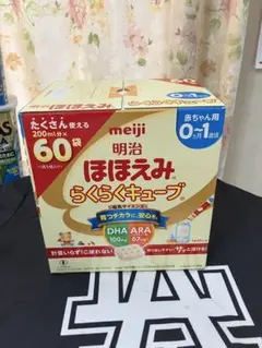 明治ほほえみ らくらくキューブ 1袋5個入り(200ml) X 60袋