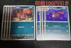 フォクスライ　進化ライン　042/063 4枚
