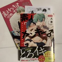 八百　素人ヤンキー♂危機一発‼︎ 特典付