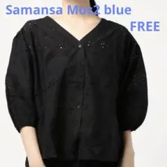 美品　Samansa Mos2 blue 黒　ブラウス　七分袖　FREE 綿