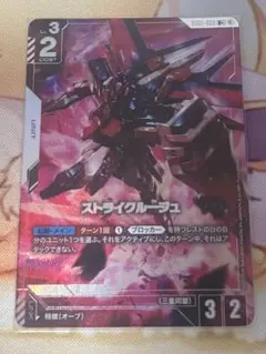 ストライクルージュパラレル