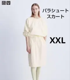 新品、タグ付き　ユニクロ U パラシュートスカート　XXL　オフホワイト