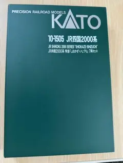 KATO 四国2000系空ケース