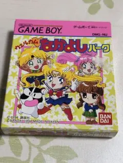 【未開封新品】ウエルカムなかよしパーク GB