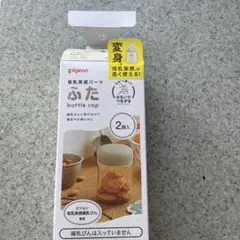 ピジョン 母乳実感パーツ フタ1個