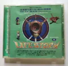日本初のインターネットMU(ウィンドウズ95)ライフストーム