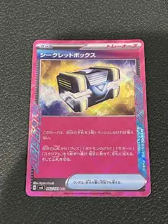 シークレットボックス