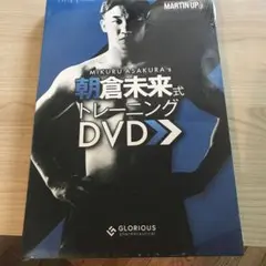 朝倉未来式トレーニングDVD MARTIN-UP