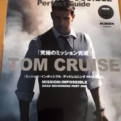 SCREEN　2023年8月号増刊