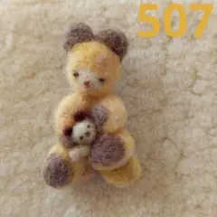 親子くまちゃん羊毛フェルトブローチ