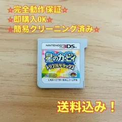 星のカービィ トリプルデラックス 3DS