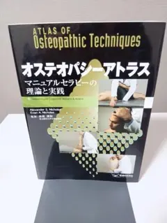 2025年最新】オステオパシーアトラスの人気アイテム - メルカリ