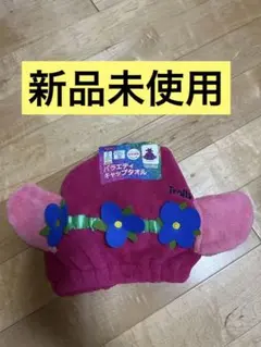 Trolls 吸水速乾キャップタオル ピンク