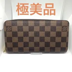 【最高級美品 】ルイヴィトン ダミエ ジッピーウォレット 長財布 正規品