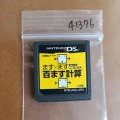 DS陰山メソッド 電脳反復 ます×ます百ます計算