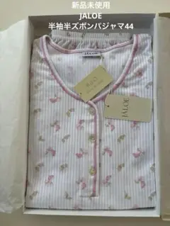 【新品未使用】JALOE 半袖半ズボンパジャマ　サイズ44