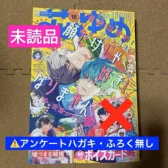 花とゆめ 18号 2025年 最新号 アンケートハガキ・付録無し