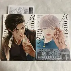 【初版・特典ペーパー】モンスターアンドゴースト 1-2巻【匿名配送】