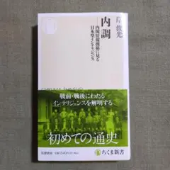 内調
