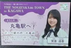 乃木坂46 香川公演応援キャンペーン 高松オルネ 限定ステッカー 賀喜遥香