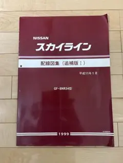 NISSAN サファリ　Y60型　配線図集 NISSAN サファリ Y60型 配線図集 NISSAN サファリY60型配線図集