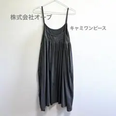 株式会社オーブ　グレー 膝下キャミソールワンピース　夏