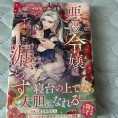 寡黙な悪役令嬢は寝言で本音を漏らす