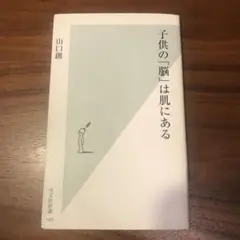 子供の「脳」は肌にある