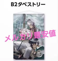 イブラヒム 2021 誕生日グッズ タペストリー