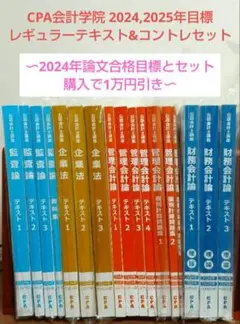 CPA会計学院 公認会計士講座 管理会計論 池邉宗行の計算コンプリートトレーニング 2024年合格目標 計6冊 078L4D 管理会計論講師 池邉宗行 ｜CPA会計学院
