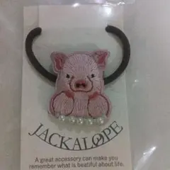 【未開封】JACKALOPE 　ブタさん　刺繍ポニー　収納袋つき