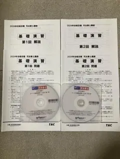 2025合格目標 司法書士 民法 山本浩司先生 オートマシステム 講座DVD 司法書士 山本浩司のautoma system オートマ過去問 (1) 民法(1