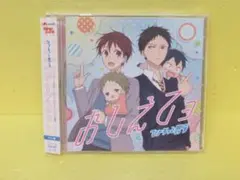 「おしえてョ」/ラジオ『ひょろっと男子』 [CD]　　8/8507