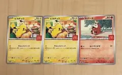 ピカチュウ2枚　ホゲータ1枚 マクドナルド　プロモカード　ポケモン