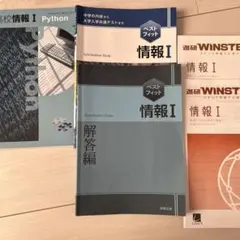 情報 I 教科書＋ワーク