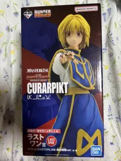 一番くじ　HUNTER×HUNTER クラピカ　ラストワン