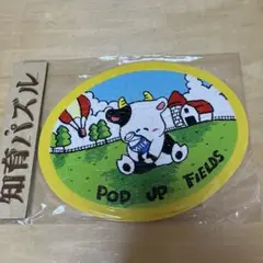 知育パズル