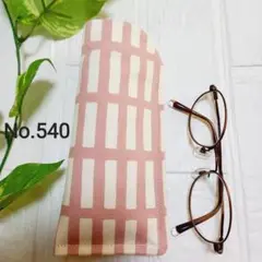 メガネケース　ハンドメイド　スモーキーピンク&生成色　北欧格子柄　No.540
