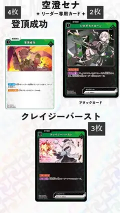 Xross stars 空澄セナ セット (バラ売り❌)